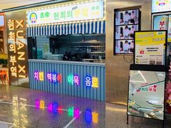 -玄希浪漫厨房·韩料烤肉(湖滨银泰in77店)