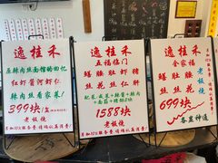 -逸桂禾面馆