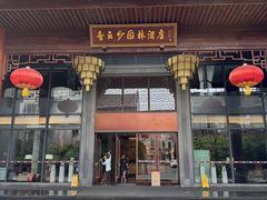 -佛山顺德香云纱园林酒店(清晖园店)