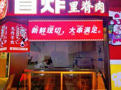 -首炸里脊肉•炸鸡(汉神购物广场店)
