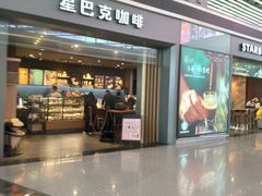 门面-星巴克(天津滨海国际机场1店)
