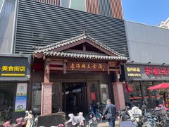 -张吉祥花椒肉火烧(老潍县美食城店)