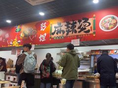 -彭姐麻辣烫(海淀店)