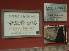 -妙应寺白塔