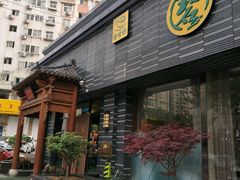 -碧露轩·大益茶体验馆(镇江路店)