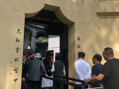 -白公馆