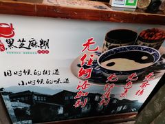 -鞠氏黑芝麻糊(水塔店)