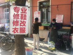 -便民修衣服修鞋店