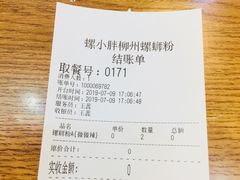 账单-螺小胖柳州螺蛳粉(钟楼总店)