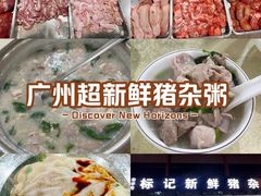 -标记美食新鲜猪杂(兴南大道店)