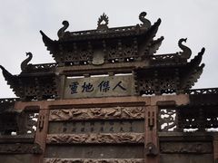 -惠山古镇·寄畅园