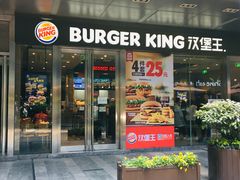 门面-汉堡王(EAC欧美中心店)