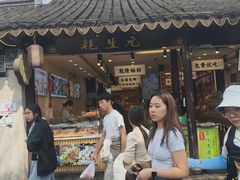 -乾生元·苏式糕点苏式特产(平江路1店)