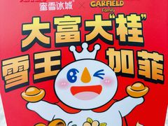 -蜜雪冰城(武陵阁步行街店)