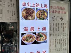 -凯丽上海阳春面馆(德仁里店)