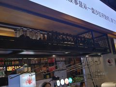 门面-木屋烧烤(西城天桥店)