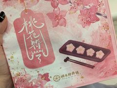 -祥禾饽饽铺·中式糕点(天津河东美福园店)
