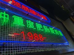 门面-晓彭肥肠鸡·泡椒鸡火锅(水木天地店)