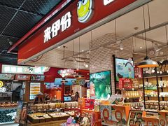 -来伊份(龙之梦长宁店)