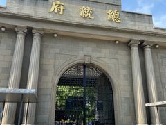 -南京中国近代史遗址博物馆(南京总统府)