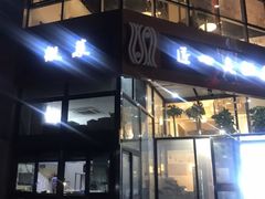 门面-匠心臭鳜鱼·徽菜(荣京道店)