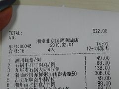 账单-潮堂 · 潮州菜(国贸商城店)