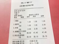 账单-桃子餐厅·天津菜(红星路直营店)