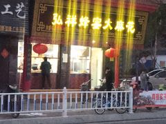 门面-弘祥蜂蜜大麻花(校场街店)