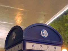 -汉口江滩-江滩观星台