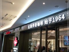 门面-Tims天好咖啡·贝果(东方广场店)