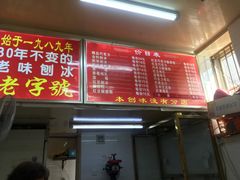 -王中王刨冰