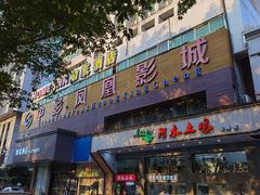 门面-阿水土鸡(远光店)