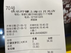 账单-快乐柠檬happylemon(日月光店)
