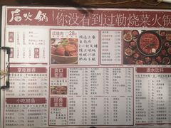 菜单-后火锅(总店)
