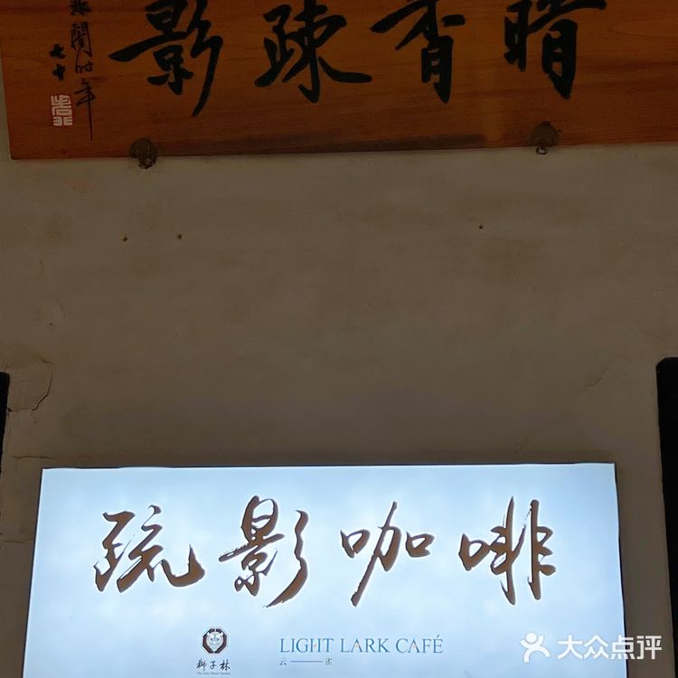 🏠园林里的宝藏咖啡店!江南古韵与咖啡☕️的完美融合!