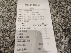 账单-丹虾|文和友小龙虾·烙锅(陕西路旗舰店)