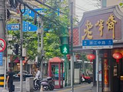 -老半斋(福州路店)