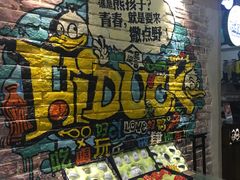 -一品渝香·好吖好鸭时尚干锅鸭头(乐汇城店)