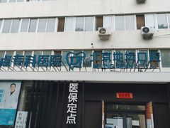 -北京地坛口腔门诊部