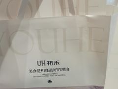 -UH祐禾(上海荟聚店)