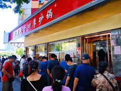 -石饮红星包子(中山路店)