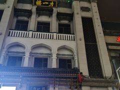 -百年认一力·清真牛羊肉(南中环店)