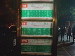 -宣武小院涮肉(前门店)