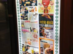 广告-添好运点心专门店(中环IFC店)