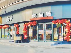 门面-麦当劳(捞品城店)