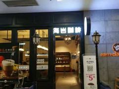门面-海岩咖啡(茂业天地店)