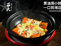 -吕氏焗小鲜•海鲜青岛菜(总店)
