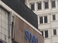 -崇光百货(尖沙咀店)