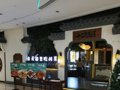 -十二饭点·川菜(北站圆融店)