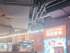 -乐彡炸串·烤苕皮(西单华威约饭街店)